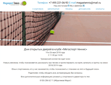 Tablet Screenshot of mstennis.ru